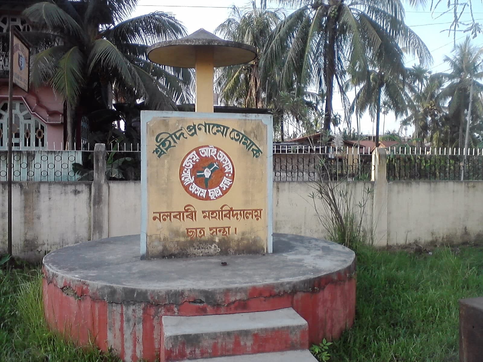 Nalbari College Campus photo 4